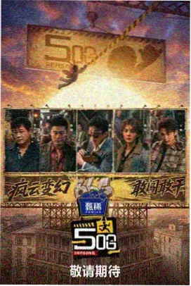 思雨电影网综艺条目《后台四点半》封面